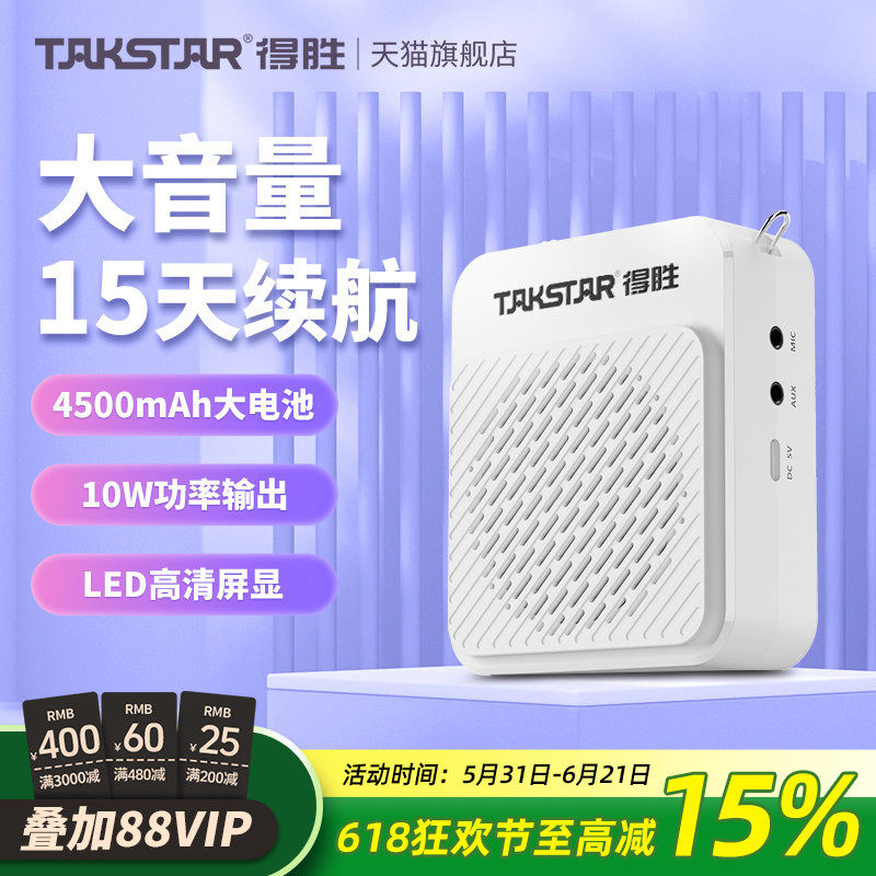 得胜E180M小蜜蜂扩音器教师上课用蓝牙无线导游摆摊促销喊话器