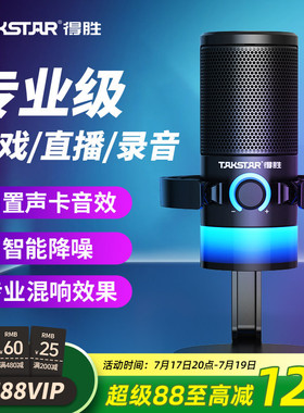 得胜GX3电脑游戏麦克风电竞专用台式主播K歌直播语音降噪录音话筒