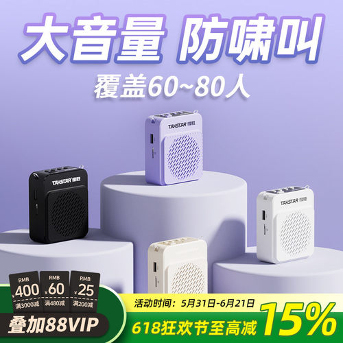 【教师推荐】得胜无线领夹扩音器