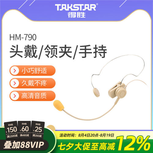小蜜蜂扩音器耳麦得胜教师导游