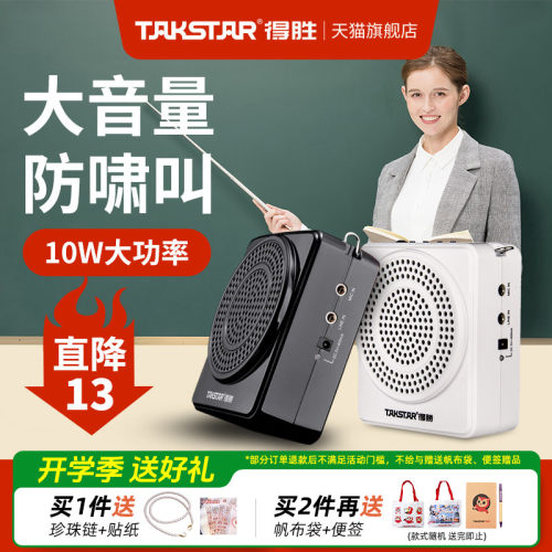 【教师推荐】得胜无线领夹扩音器