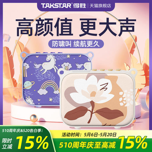 【官方推荐】得胜无线扩音器