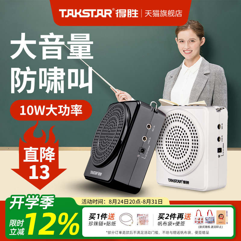 【教师推荐】得胜无线领夹扩音器