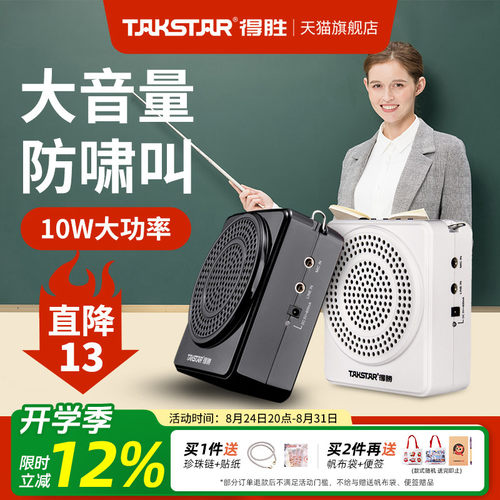 【教师推荐】得胜无线领夹扩音器