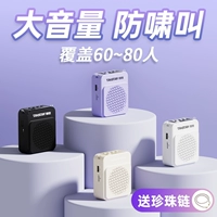 Takstar Victory E188 Little Bee Loundspeaker Class Учитель учителя использует руководство, чтобы позвонить говорящему для продвижения спикера