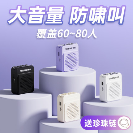 得胜E188无线领夹式小蜜蜂扩音器上课教师用导游喊话器促销扬声器