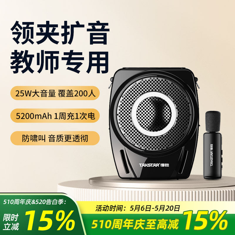得胜E8W小蜜蜂无线领夹扩音器手持麦克风教师用上课宝户外喊话器
