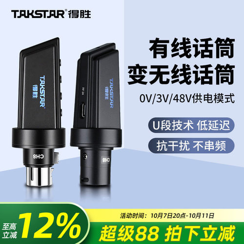 得胜无线接收器麦克风手雷