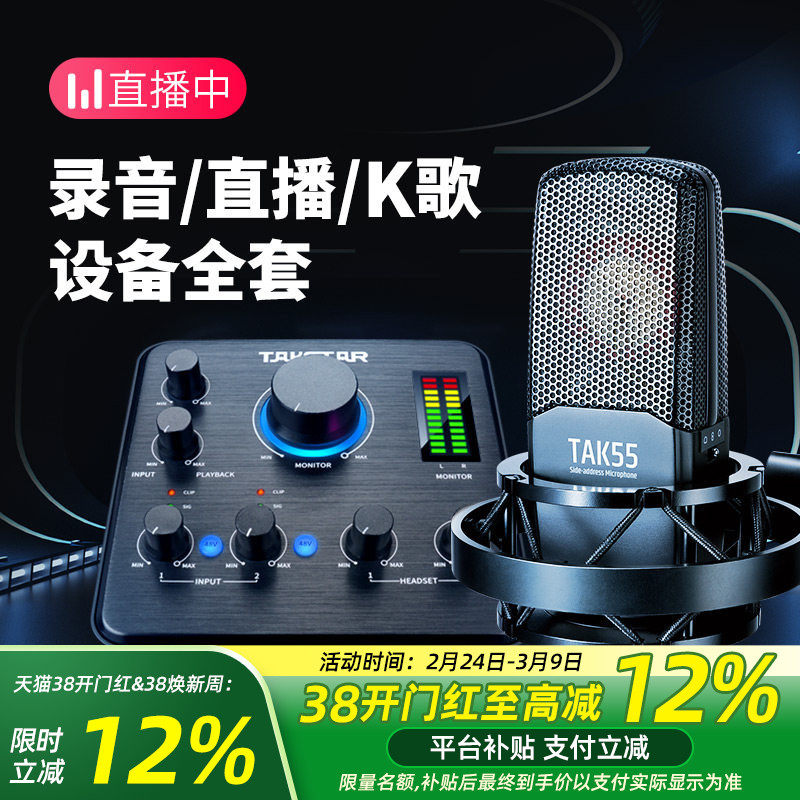 Takstar得胜MX630声卡手机电脑K歌直播设备套装主播唱歌变声器