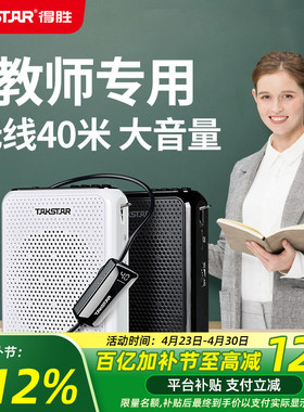 得胜E300W无线小蜜蜂扩音器教师上课用喊话器户外喇叭扬声器德胜