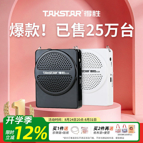 【教师推荐】得胜小蜜蜂扩音器