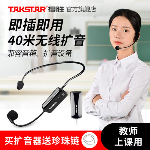 扩音器无线耳麦得胜头戴麦克风