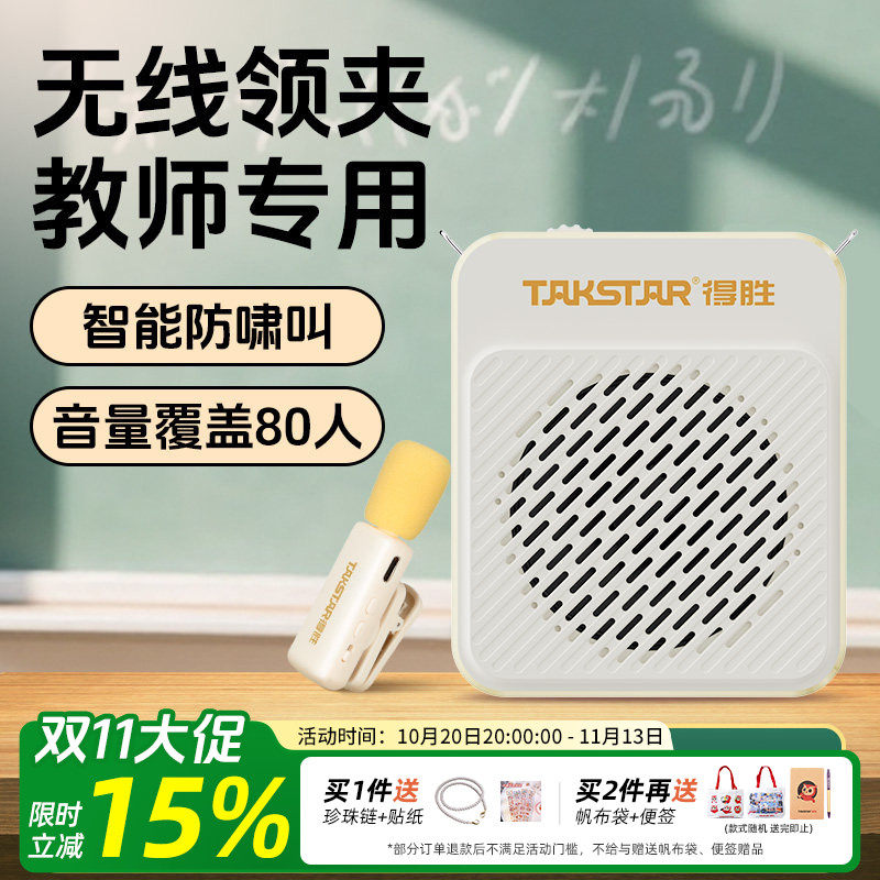 得胜E188无线领夹式小蜜蜂扩音器上课教师用导游喊话器促销扬声器