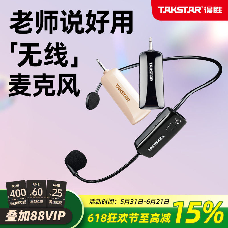 得胜HM-200W小蜜蜂扩音器无线头戴麦克风教师专用户外喊话耳麦