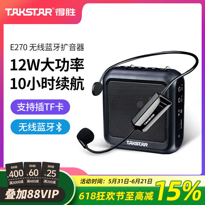 Takstar得胜e270小蜜蜂扩音器教师用无线蓝牙喇叭叫卖导游喊话器