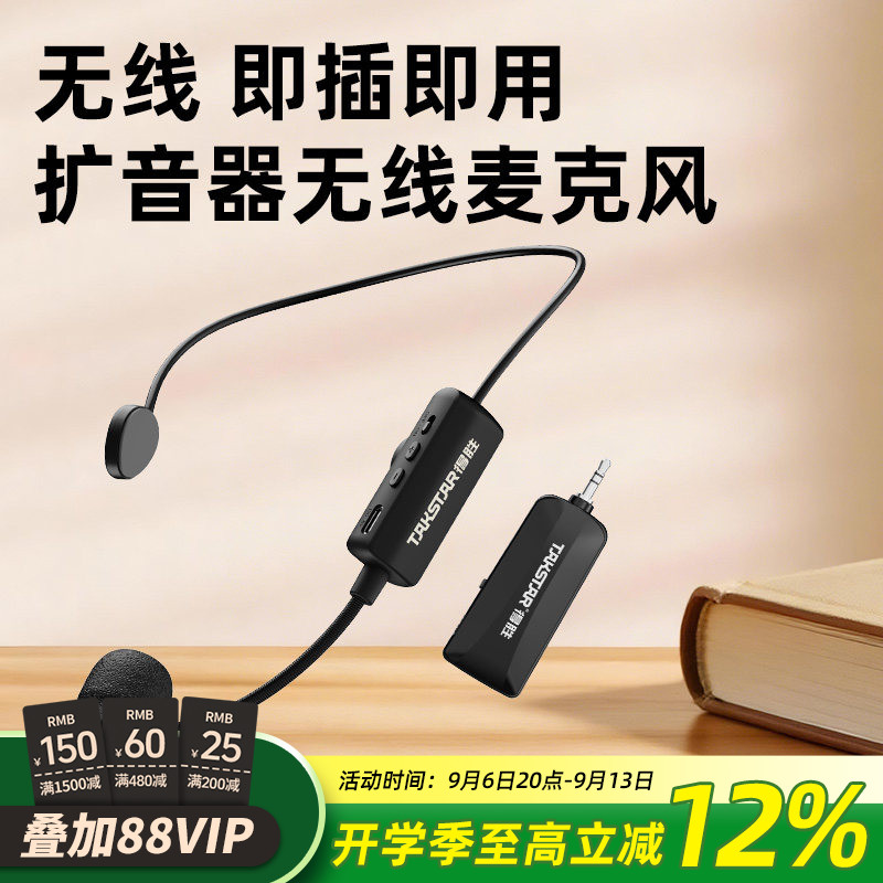得胜HM-100W小蜜蜂扩音器无线头戴麦克风教师上课用导游会议耳麦