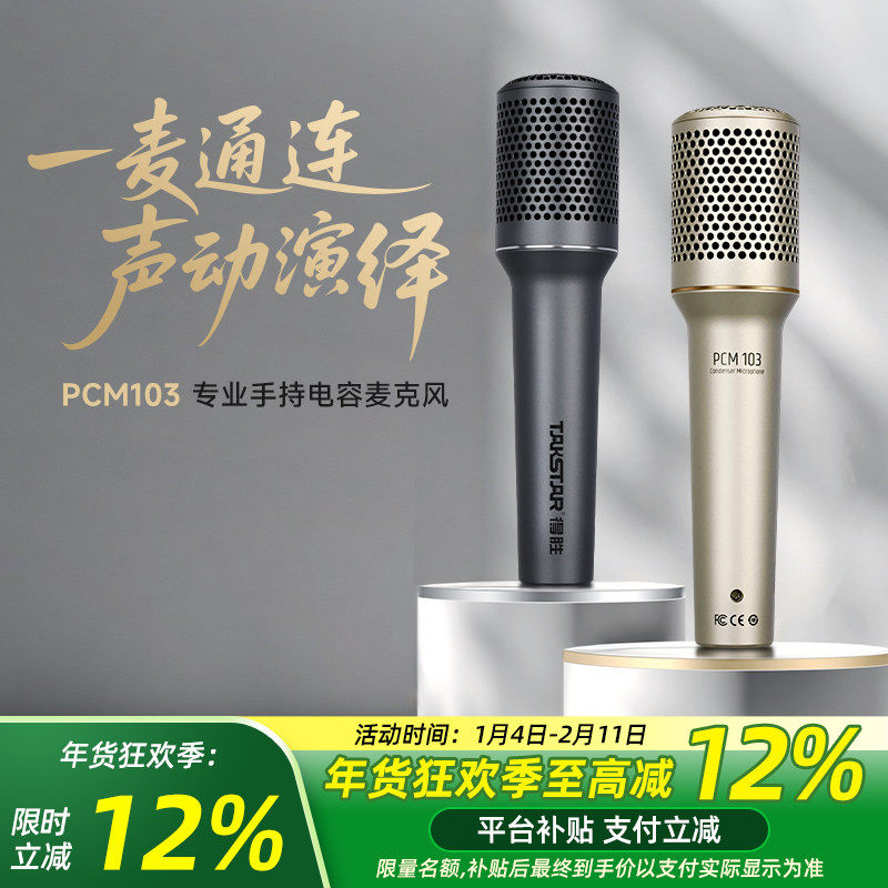 得胜PCM103电容麦克风家用K歌有线话筒卡拉OK唱歌直播舞台演出