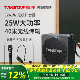 得胜E261W小蜜蜂无线扩音器手持麦克风教师上课宝户外蓝牙播放器