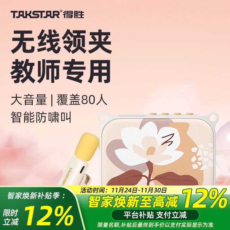 得胜E30W无线领夹式小蜜蜂扩音器上课教师用导游喊话器摆摊扬声器