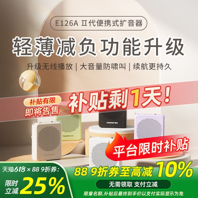 得胜E126A小蜜蜂扩音器教师上课用户外导游无线扬声器摆摊喊话器