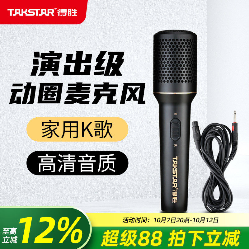 得胜DM103动圈麦克风家庭直播K歌会议户外舞台唱歌演出有线话筒