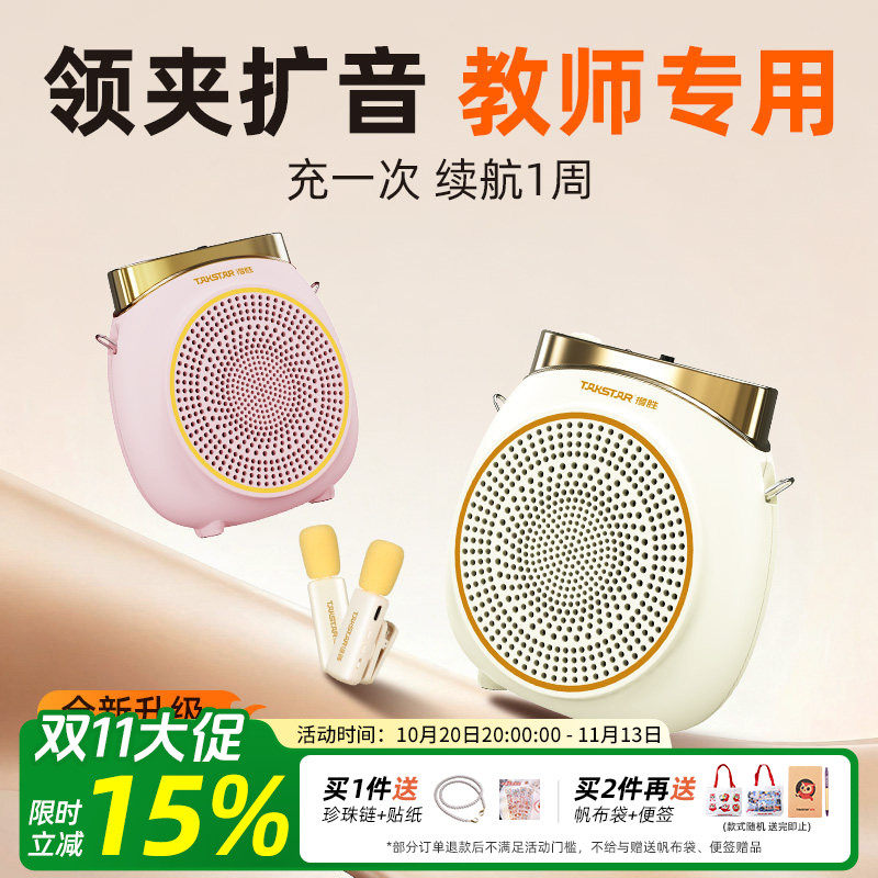 得胜E10W无线领夹式小蜜蜂扩音器教师专用上课讲麦克风大音量喇叭