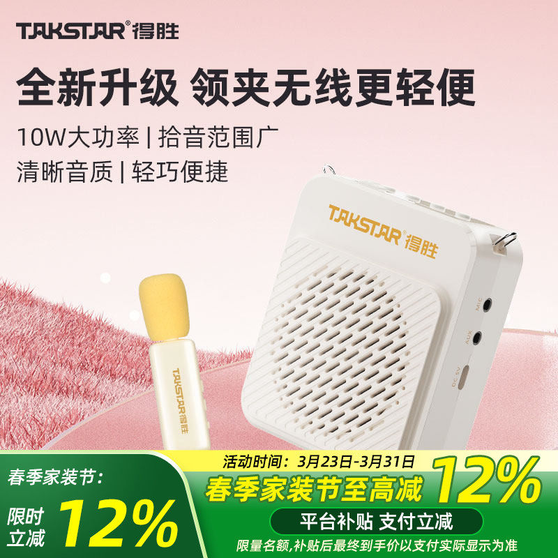 得胜E188无线领夹小蜜蜂扩音器教师上讲课专用耳麦克风喇叭扬声器