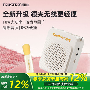 得胜E188无线领夹小蜜蜂扩音器教师上讲课专用耳麦克风喇叭扬声器