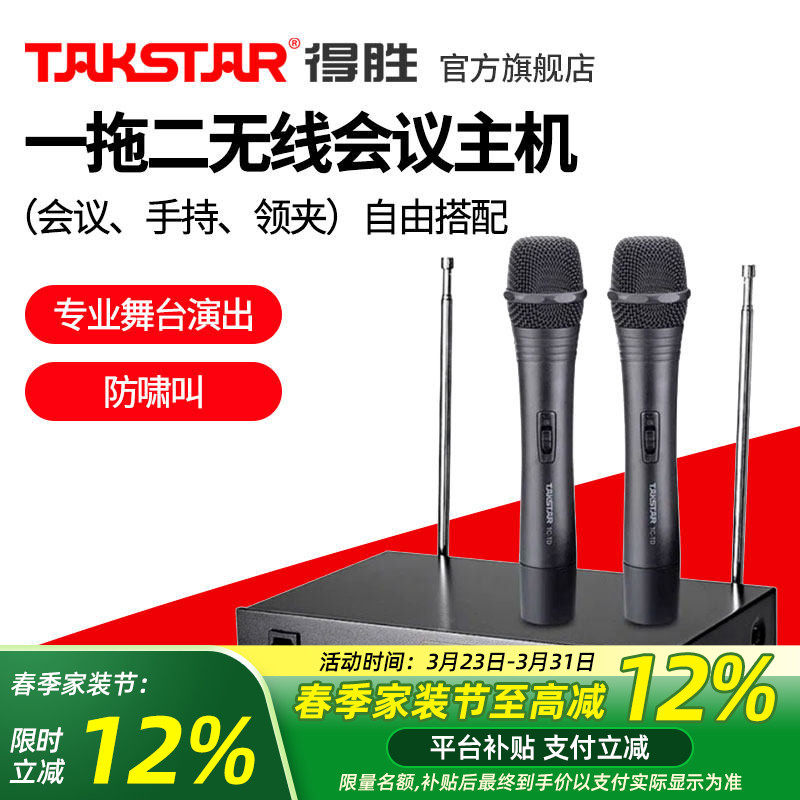 Takstar/得胜 TC-2R一拖二无线会议话筒鹅颈式头戴领夹演出麦克风