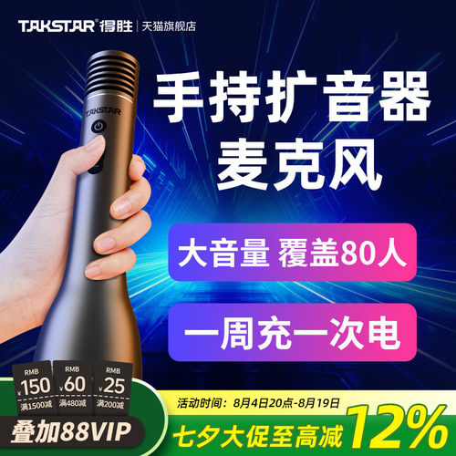 【教师用】得胜手持麦克风扩音器