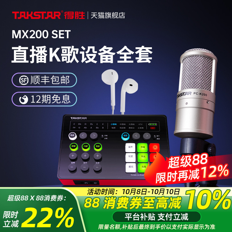 得胜MX200 SET电容麦克风手机电脑网红直播K歌声卡套装录音话筒