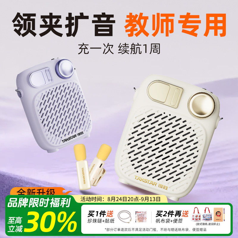 得胜S10W无线领夹式小蜜蜂扩音器教师专用上课户外促销摆摊扬声器