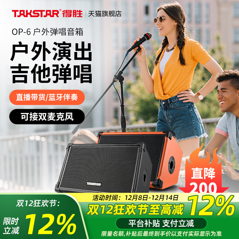 得胜OP-6音响户外k歌路演便携式网红直播唱歌专用电吉他弹唱音箱