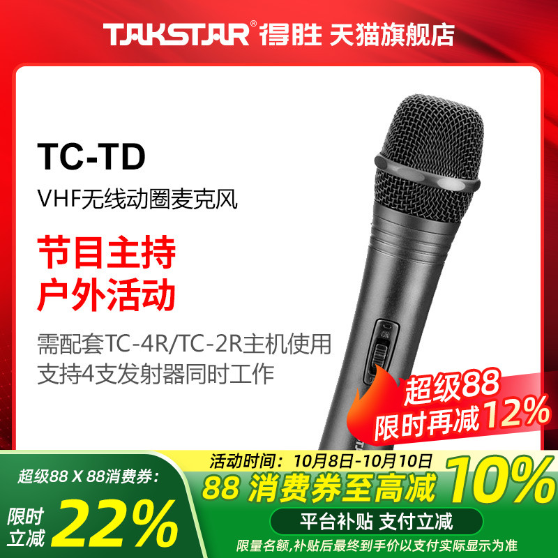 Takstar/得胜 TC-TD VHF无线麦克风卡拉OK舞台演出专业话筒
