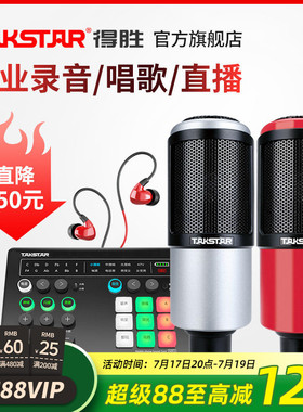 Takstar得胜PC-K320电容麦克风手机电脑K歌录音喊麦网课直播话筒