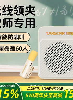 得胜E188无线领夹式小蜜蜂扩音器上课教师用导游喊话器促销扬声器