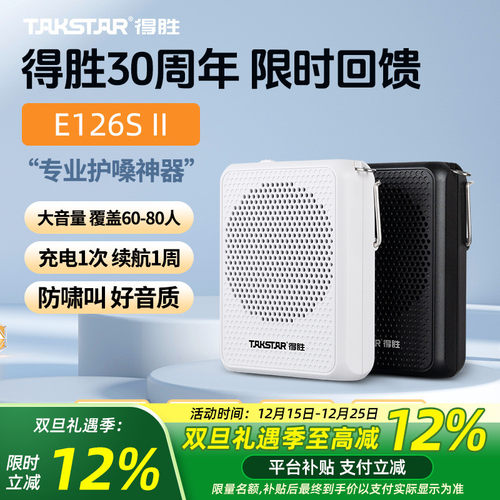 【官方推荐】得胜扩音器