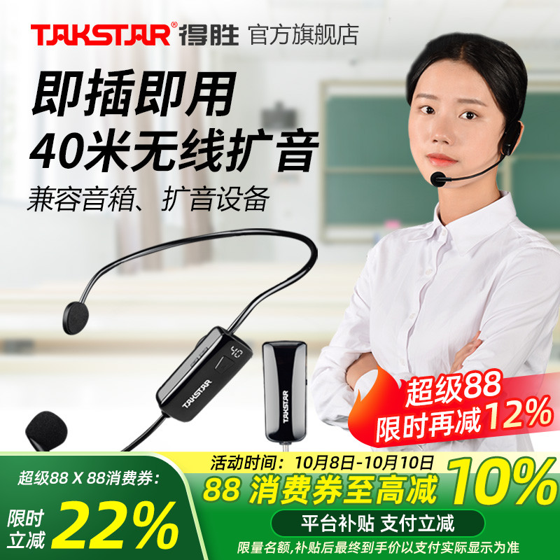 得胜HM-200W小蜜蜂扩音器无线头戴麦克风教师用促销导游会议耳麦