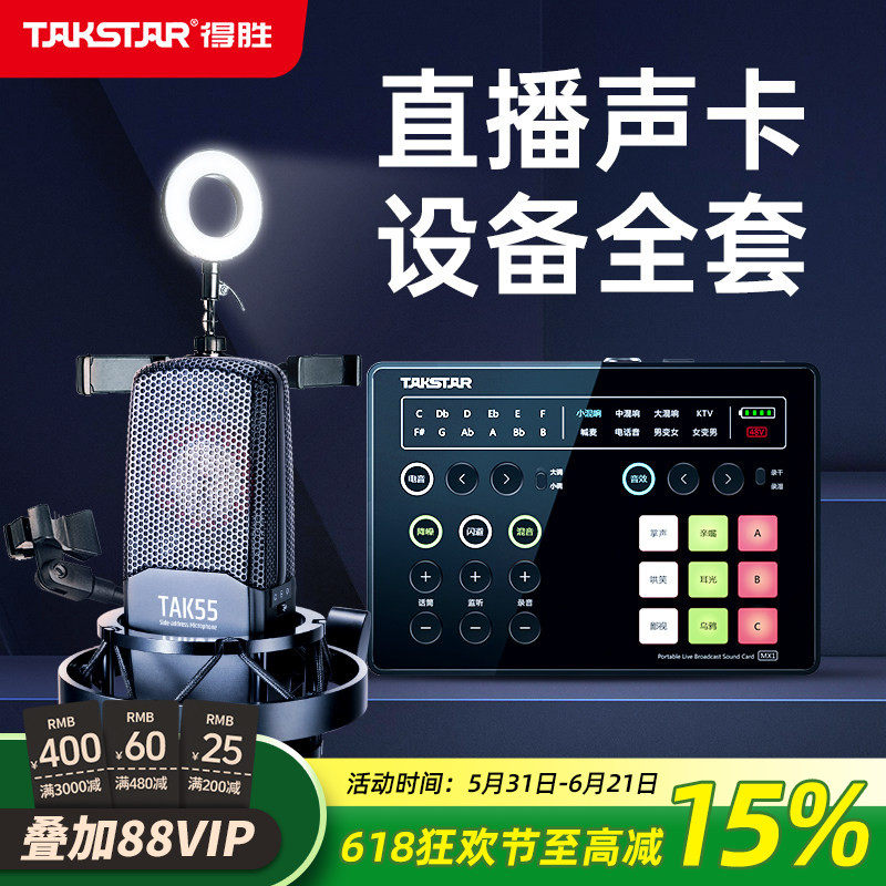 得胜MX1声卡直播设备全套麦克风手机电脑通用全民k歌录音电容话筒