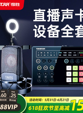 得胜MX1声卡直播设备全套麦克风手机电脑通用全民k歌录音电容话筒