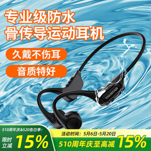 无线骨传导耳机运动跑步骑行