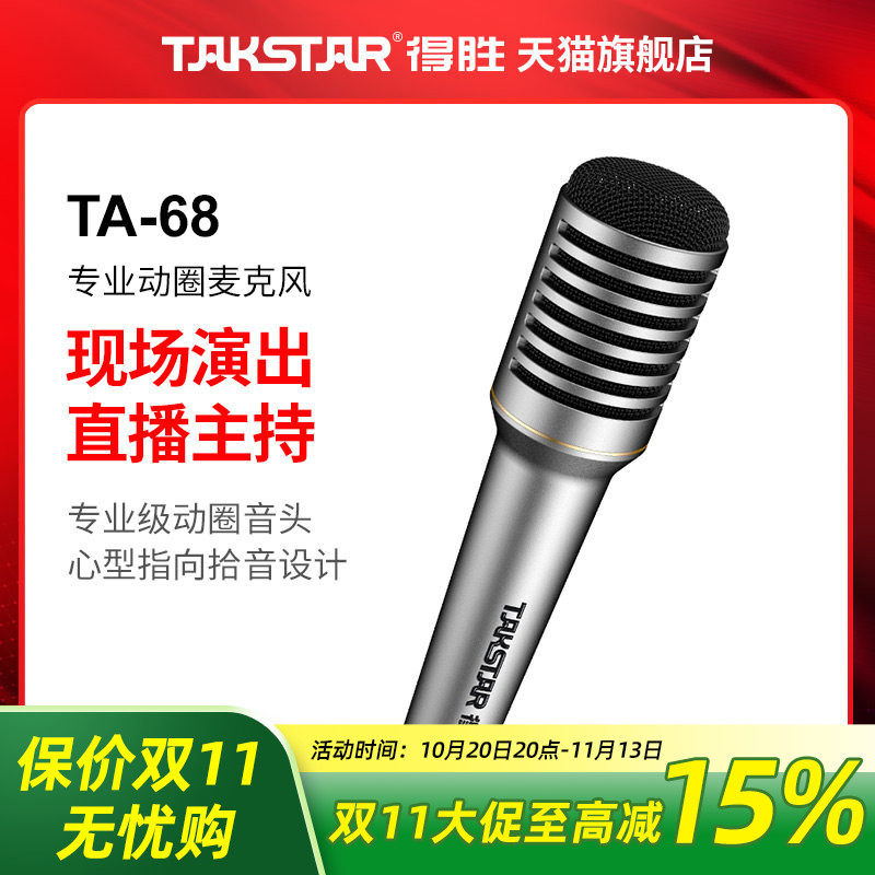 得胜TA68专业动圈麦克风室内吉他弹唱户外K歌舞台演出主持话筒