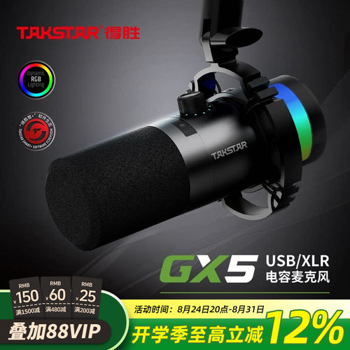 得胜GX5录音唱歌游戏降噪话筒