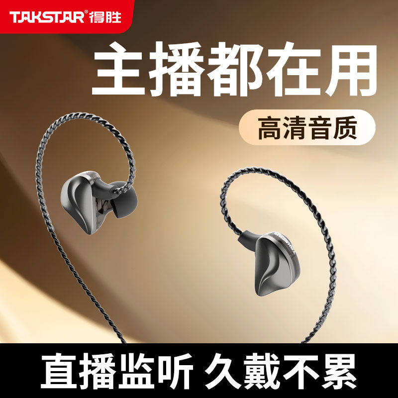 得胜TS-2350入耳式监听耳机低音炮手机电脑通用唱歌直播有线耳机
