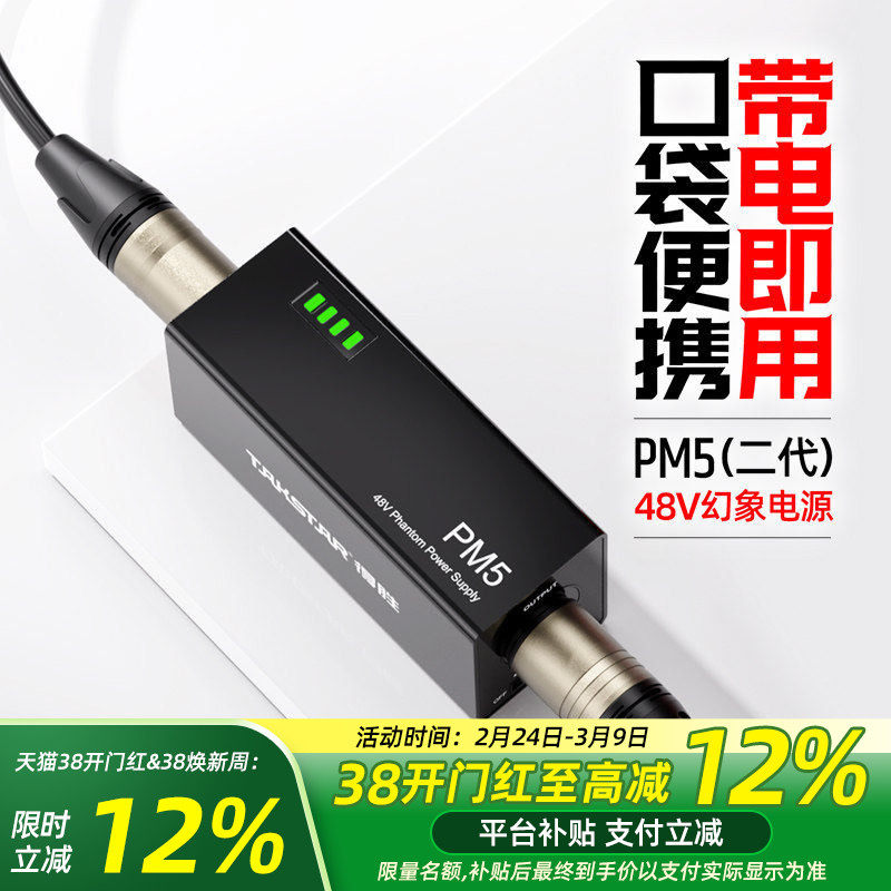 Takstar得胜PM-5幻象电源48V电源电容麦专业话筒电源