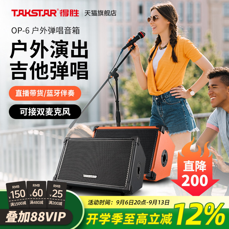 得胜OP-6音响户外k歌路演便携式网红直播唱歌专用电吉他弹唱音箱