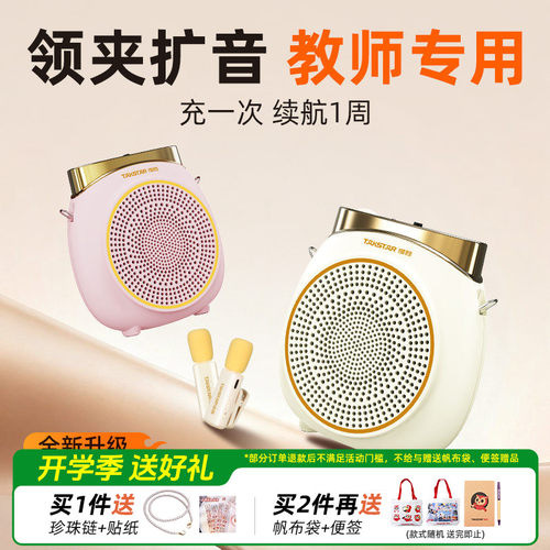 得胜E10W无线领夹扩音器教师专用