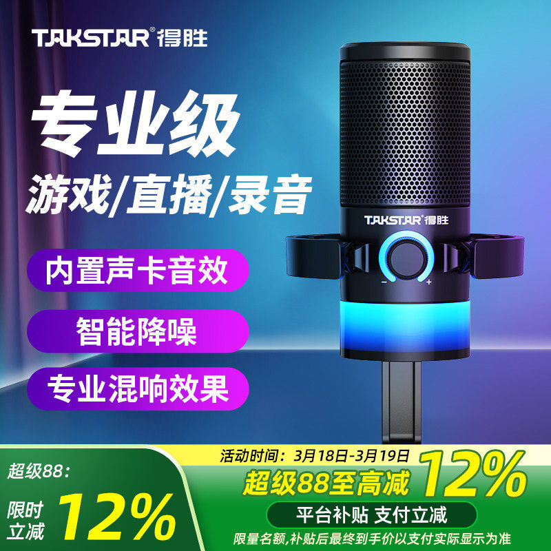 得胜GX3电脑游戏麦克风电竞专用台式主播K歌直播语音降噪录音话筒