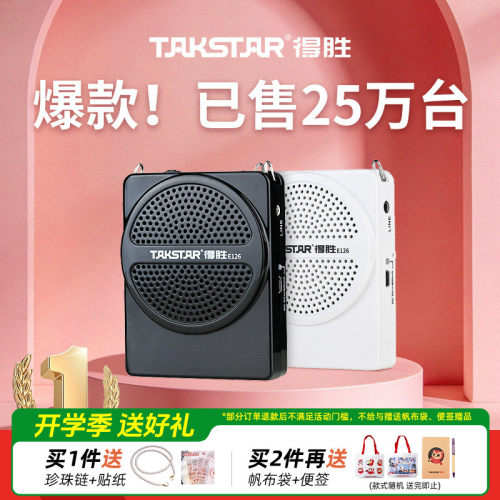 【教师推荐】得胜小蜜蜂扩音器