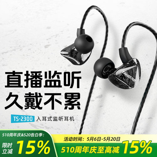得胜入耳式监听耳机直播K歌录音